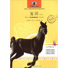 新黑马阅读:复活(全本)