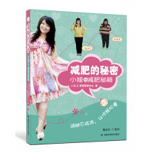 减肥的秘密:小娅的减肥秘籍
