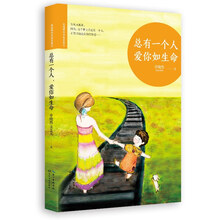 总有一个人，爱你如生命