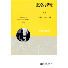 服务营销-(第三版)