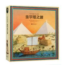 世界上最具创意的三维立体形状书：金字塔之旅