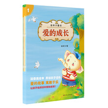 爱的成长（套装全4册）