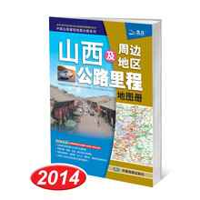 山西及周边地区公路里程