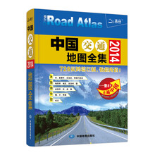 2014中国交通地图全集