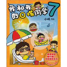 我和我的O嘴同学7