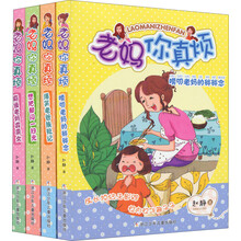 老妈你真烦（套装共4册）