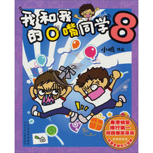 我和我的O嘴同学8