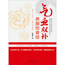气血双补养颜饮食经