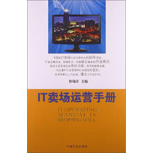 IT卖场运营手册