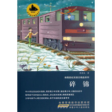 韩青辰纪实励志精品系列:碎锦