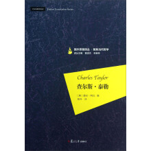 国外思潮译丛：查尔斯·泰勒