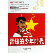 中华红色教育连环画：雷锋的少年时代