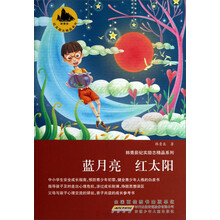 韩青辰纪实励志精品系列:蓝月亮 红太阳