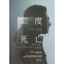 二度死亡