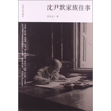 沈尹默家族往事
