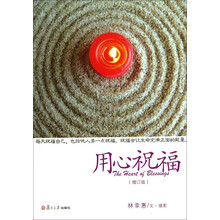 用心祝福（增订版）