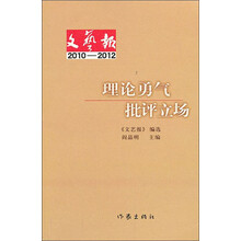 理论勇气 批评立场