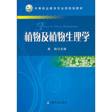 植物及植物生理学