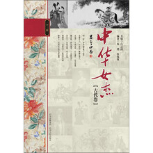 [古代卷]-中华女杰
