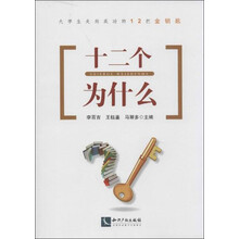 十二个为什么