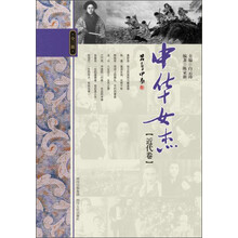 [近代卷]-中华女杰