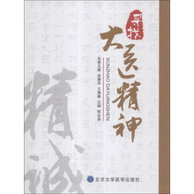寻找大医精神