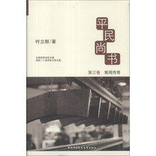 平民尚书（第3卷）：姬周传奇