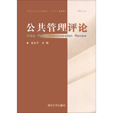 公共管理评论（第14卷）