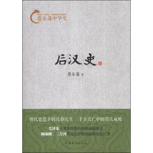 蔡东藩中华史：后汉史