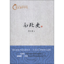 蔡东藩中华史：南北史