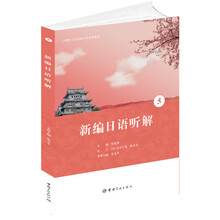 新编日语听解-5