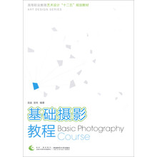 基础摄影教程