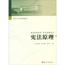 宪法原理