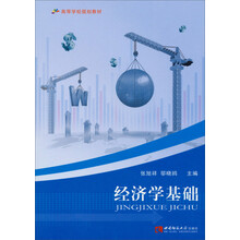 经济学基础