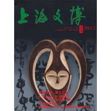 上海文博论丛(2013.2)