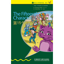 第15个角色(入门级.适合小学高年级.初一)(书虫.牛津英汉双语读物)