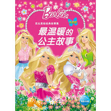 芭比美绘经典故事集：最温暖的公主故事（注音版）