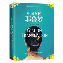 中国女孩耶鲁梦