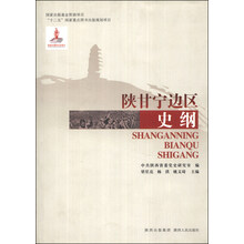 陕甘宁边区史纲