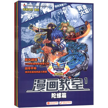 战斗王漫画教室（1-4）（套装共4册）