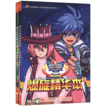 战斗王爆旋精华本（1-4）（套装共4册）