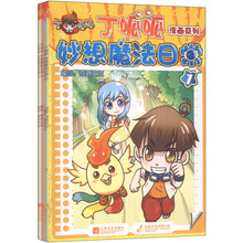 丁呱呱妙想魔法日常（1-8）（套装共8册）
