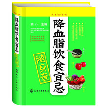 降血脂饮食宜忌随身查