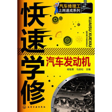 快速学修汽车发动机
