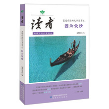 读者：因为爱情