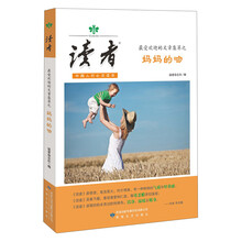 读者(最受欢迎的文章集萃之妈妈的吻)
