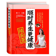 顺时养生更健康随身查