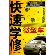 快速学修微型车