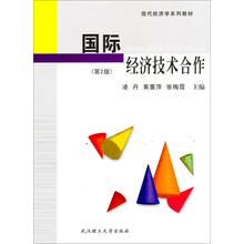 国际经济技术合作-(第2版)