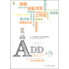 我是ADD，怎么了？！